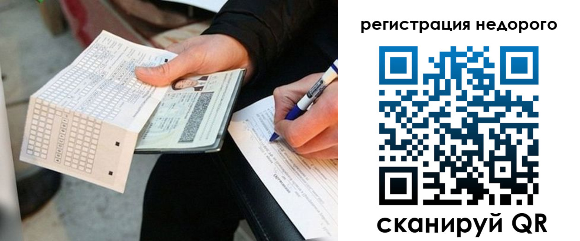 временная регистрация для всех в Осе
