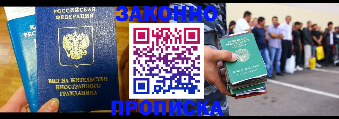 временная регистрация в квартире в Осе