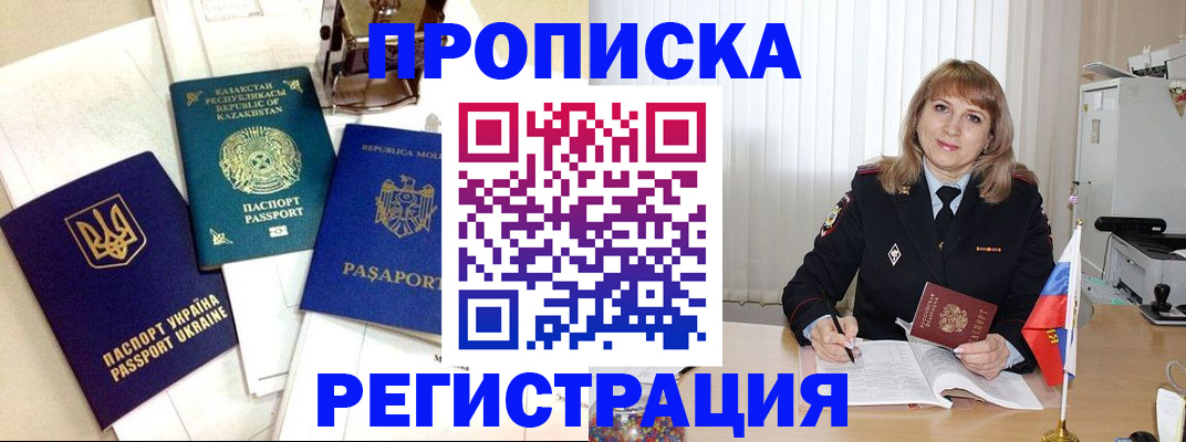 временная регистрация адрес в Осе
